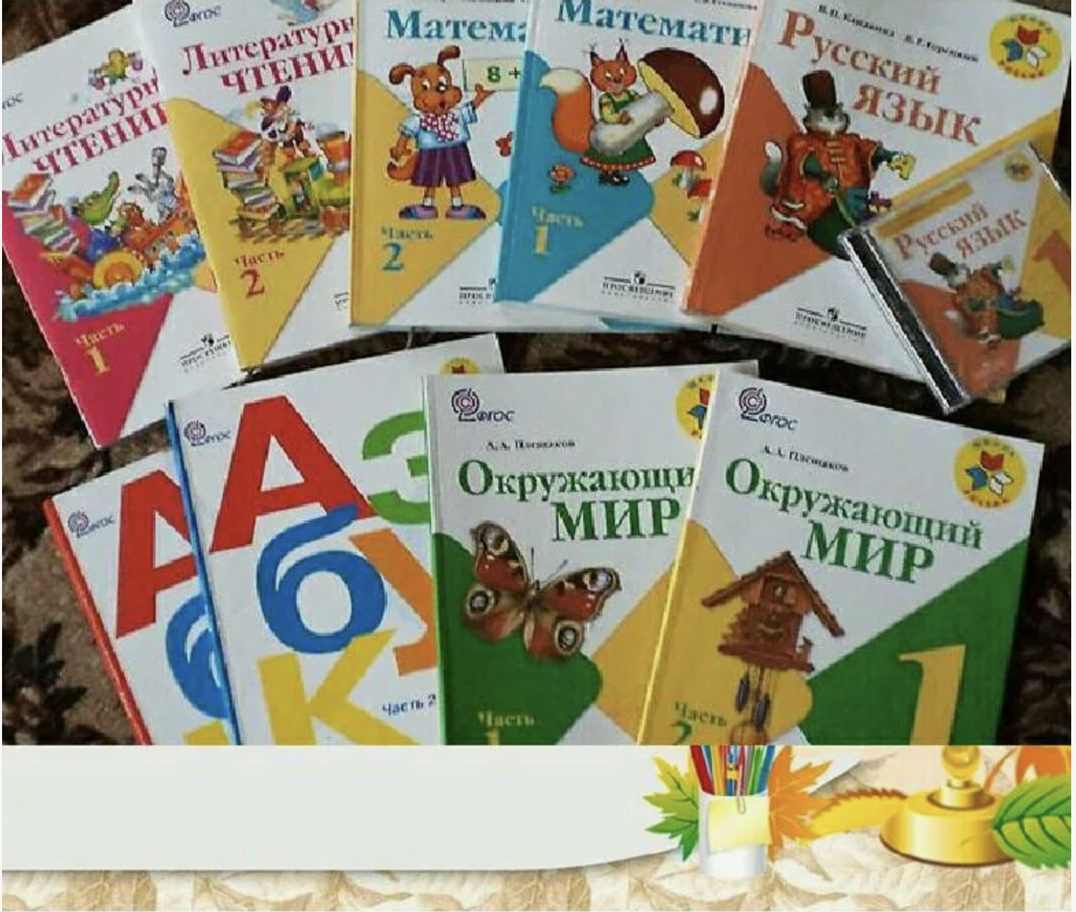 учебники начальная школа.