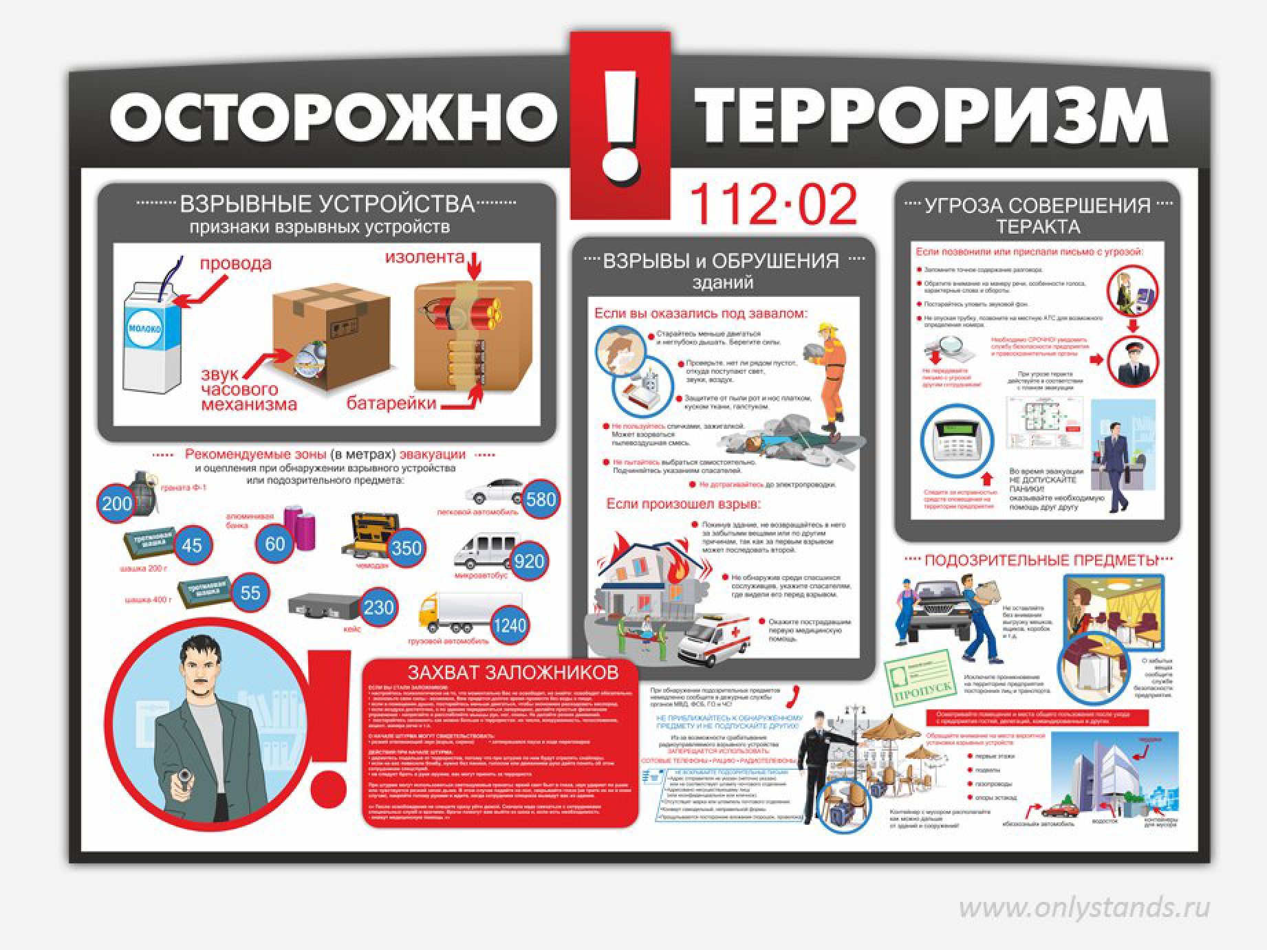 Безопасность учеников.
