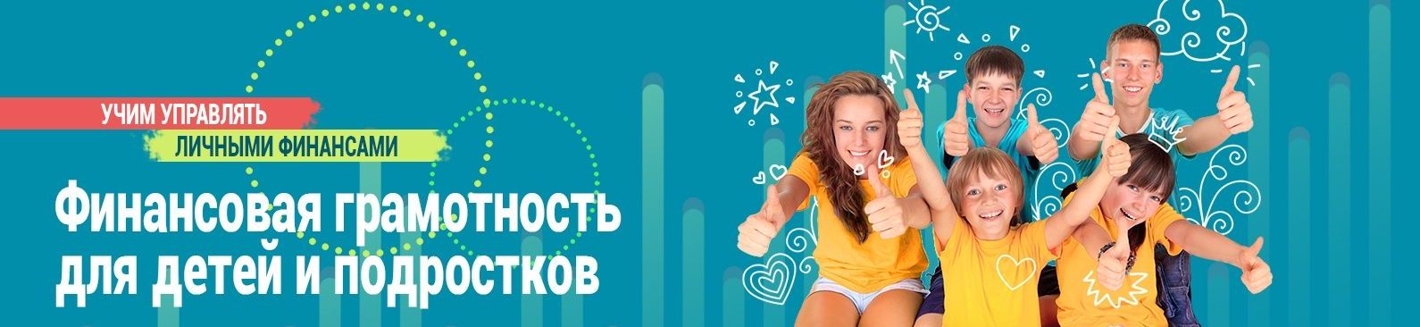 Финансовая грамотность.