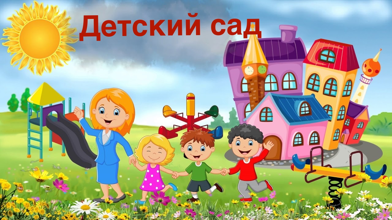 Дошкольное отделение.