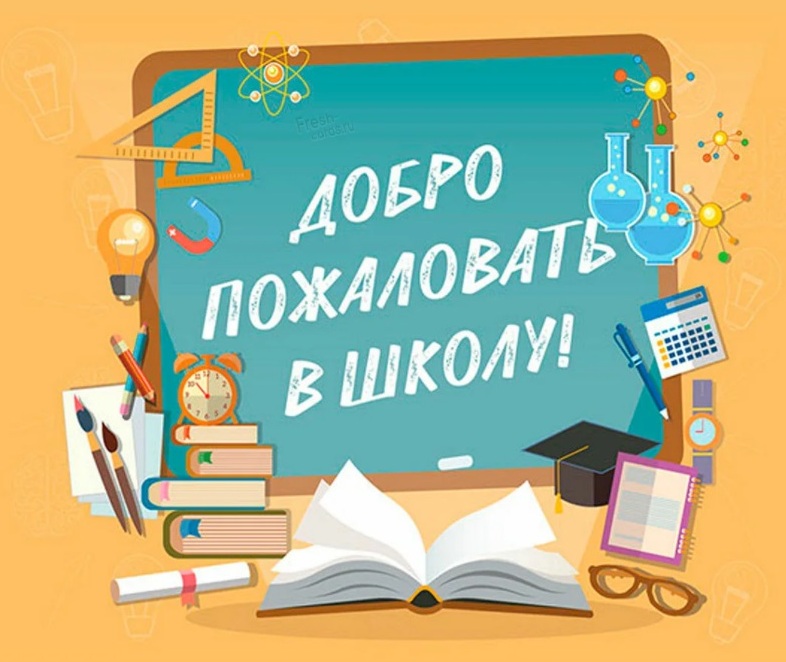Добро пожаловать.