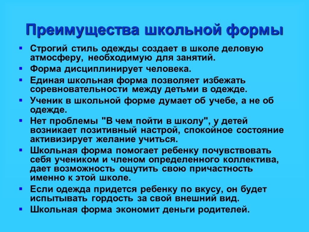 приемущества.
